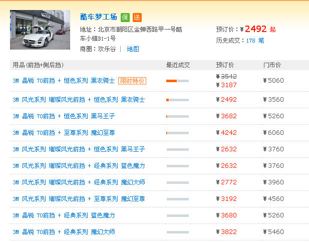 北京3M全车贴膜价格