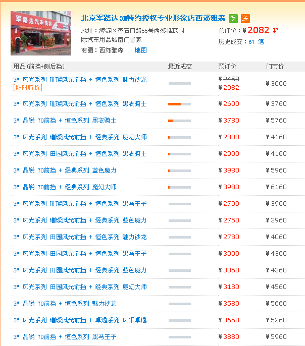 北京3M汽车玻璃贴膜价格
