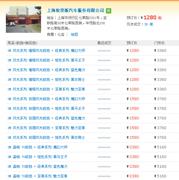 上海3M太阳膜价格