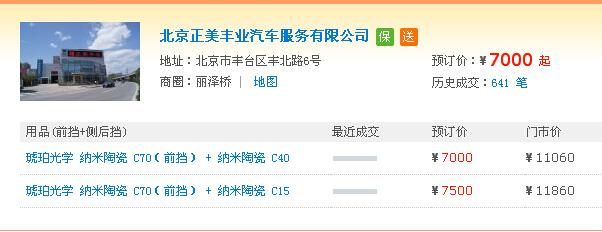 北京琥珀汽车贴膜价格