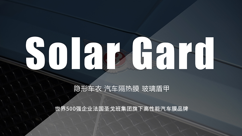 SolarGard圣佳.jpg