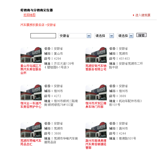 龙膜中国官方网站授权店的查询