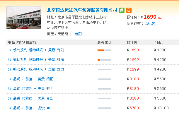 北京3M汽车车膜价格