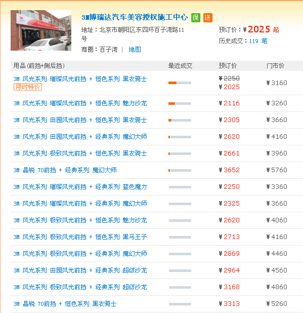 北京新车贴膜价格