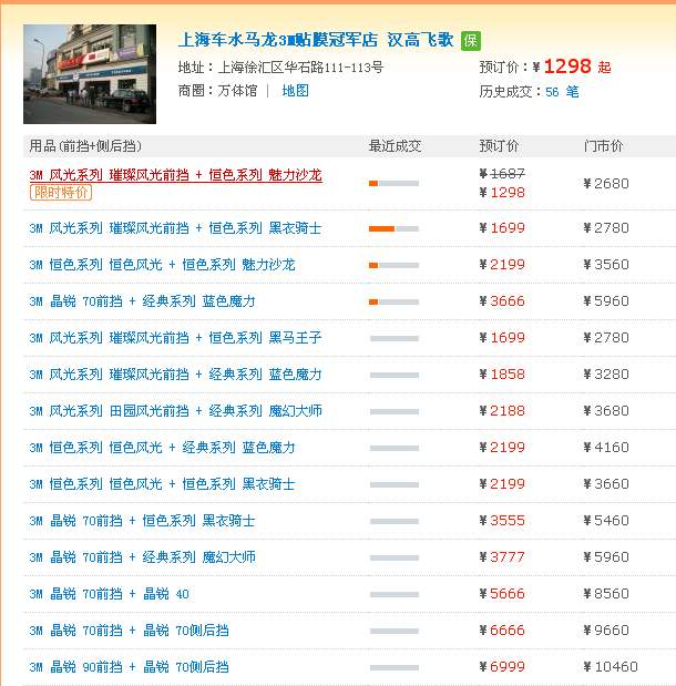 上海3M车膜价格