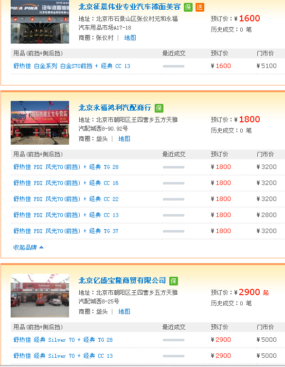 北京汽车贴膜价格