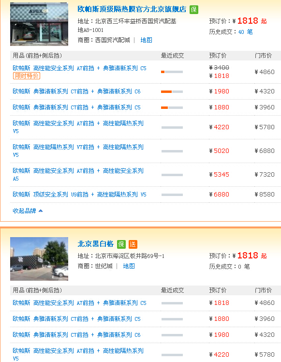 北京汽车贴膜多少钱