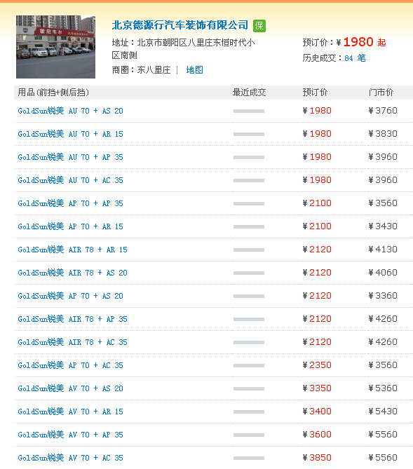 北京新车贴膜多少钱
