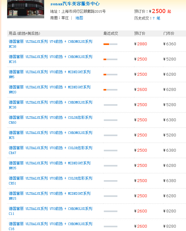 上海富丽汽车贴膜价格
