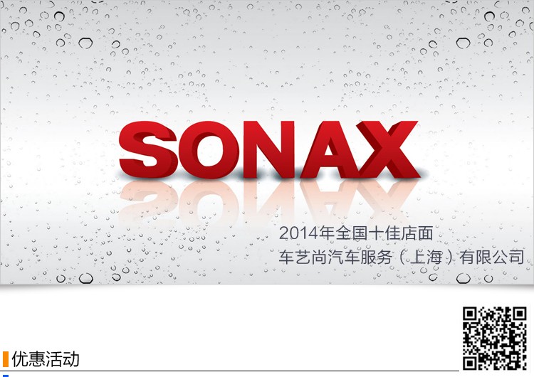 SONAX镀晶详情页---完成版本_01.jpg